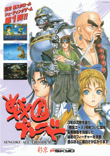 Tengai (world) Game Cover